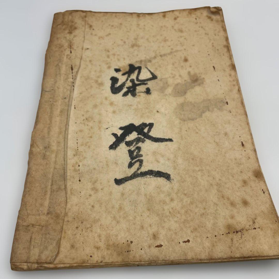 【明治期 古書】浄瑠璃 義太夫 正本 3冊セット「傾城阿波の鳴門」他 資料 和本