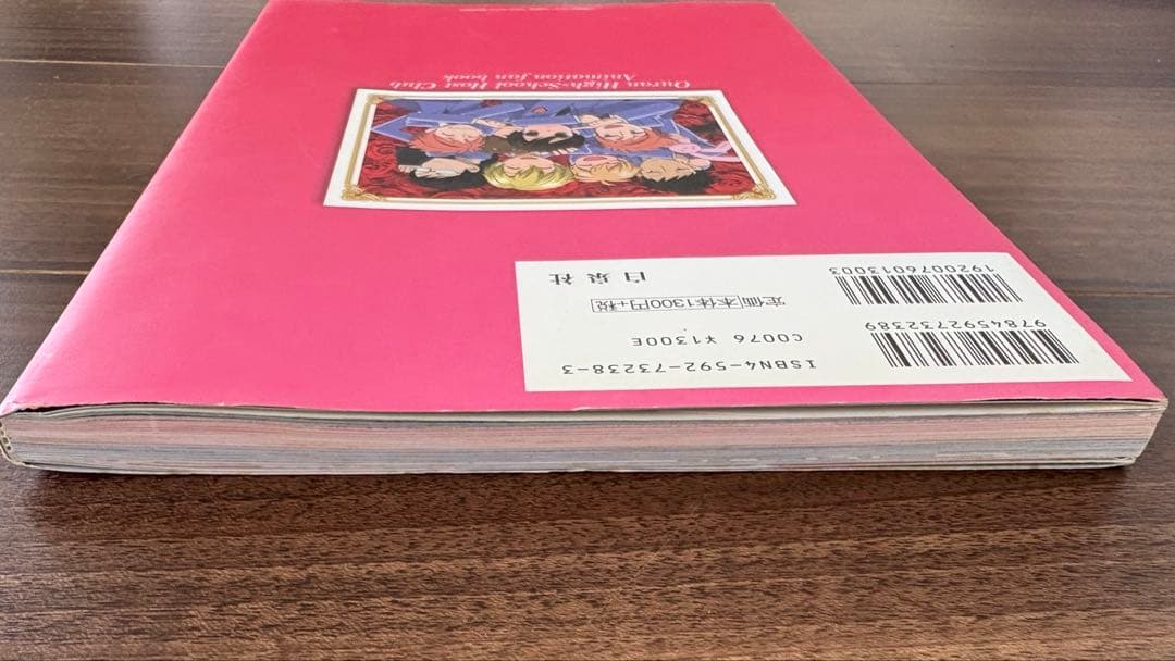 【初版・帯付】桜蘭高校ホスト部 アニメファンブック 宮野真守掲載 当時物
