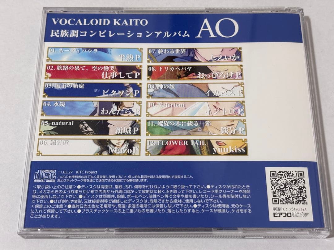 KAITO 民族調コンピレーションアルバム　AO