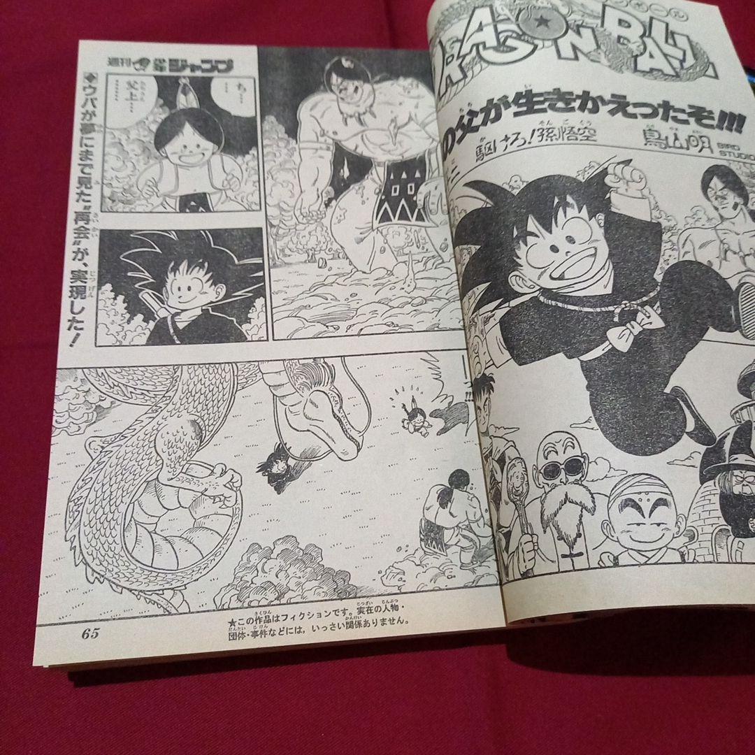 【当時物美品】週刊 少年 ジャンプ 1987年12号 漫画 アニメ