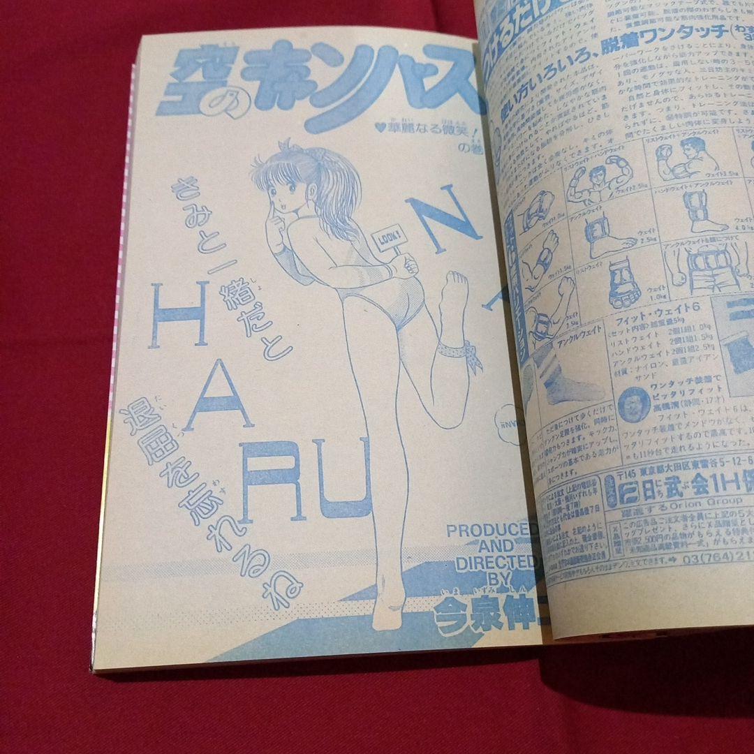 【当時物美品】週刊 少年 ジャンプ 1987年12号 漫画 アニメ