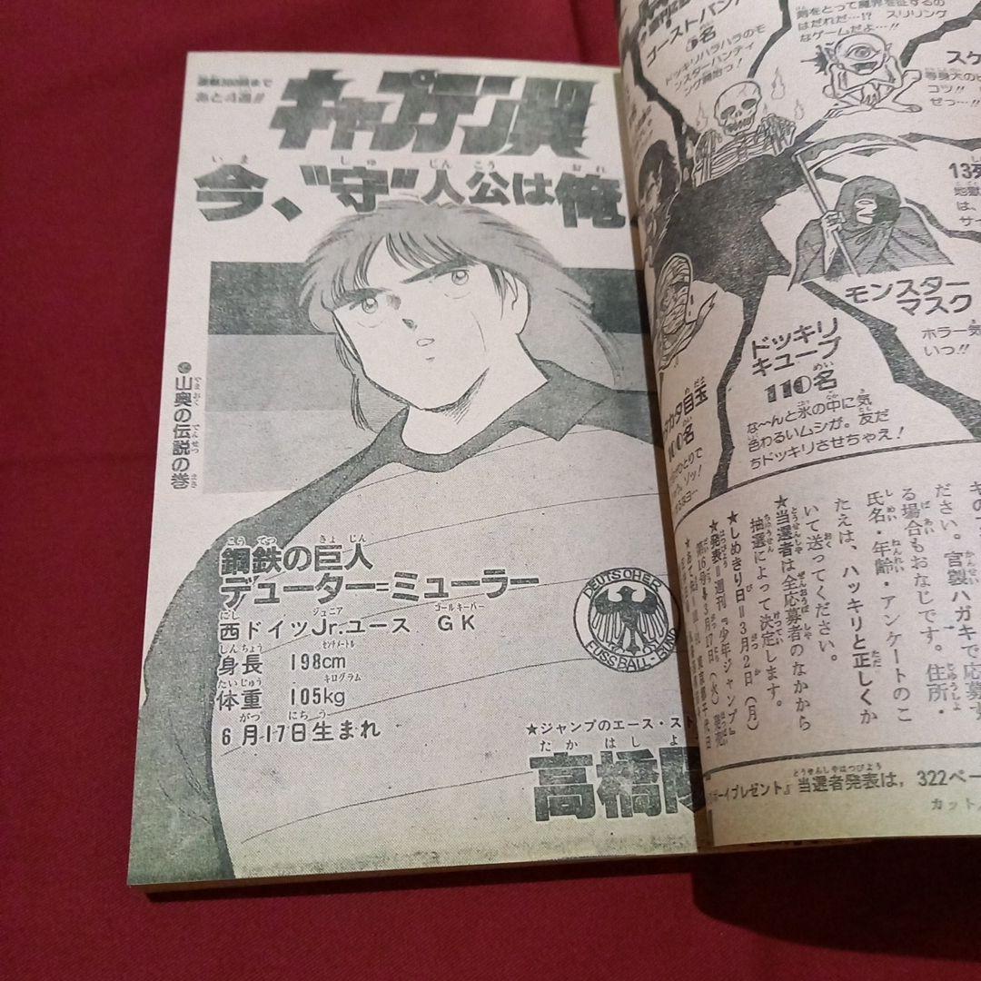 【当時物美品】週刊 少年 ジャンプ 1987年12号 漫画 アニメ