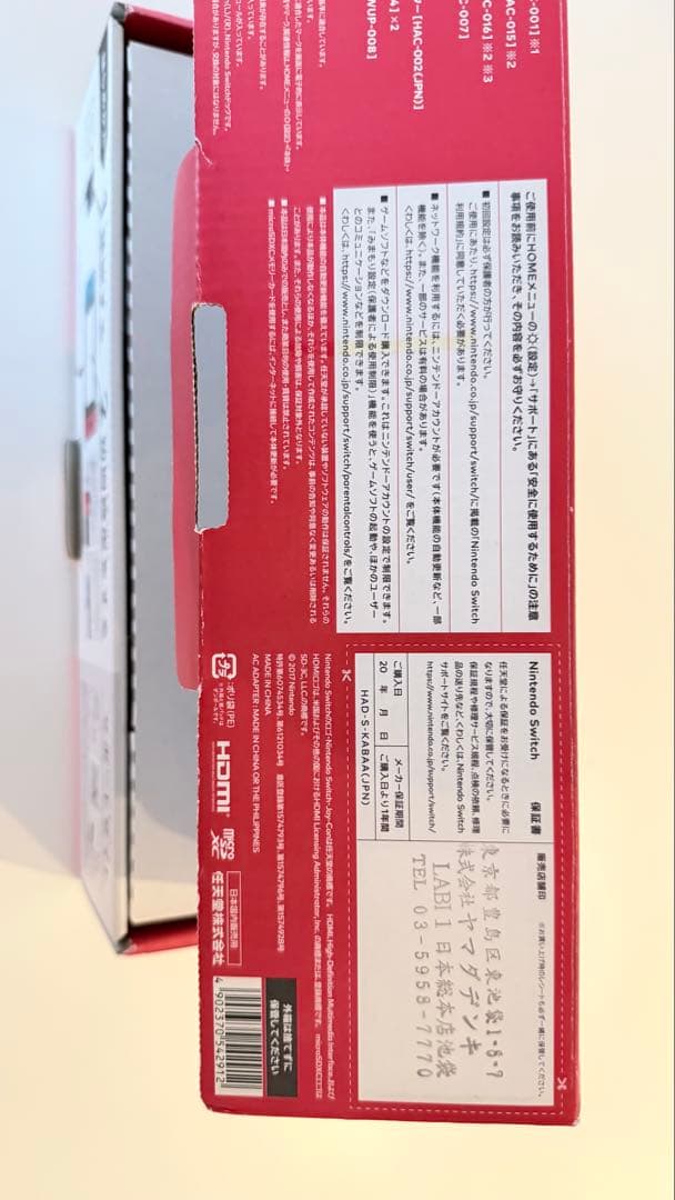 Nintendo Switch 本体一式（バッテリー強化版 ）