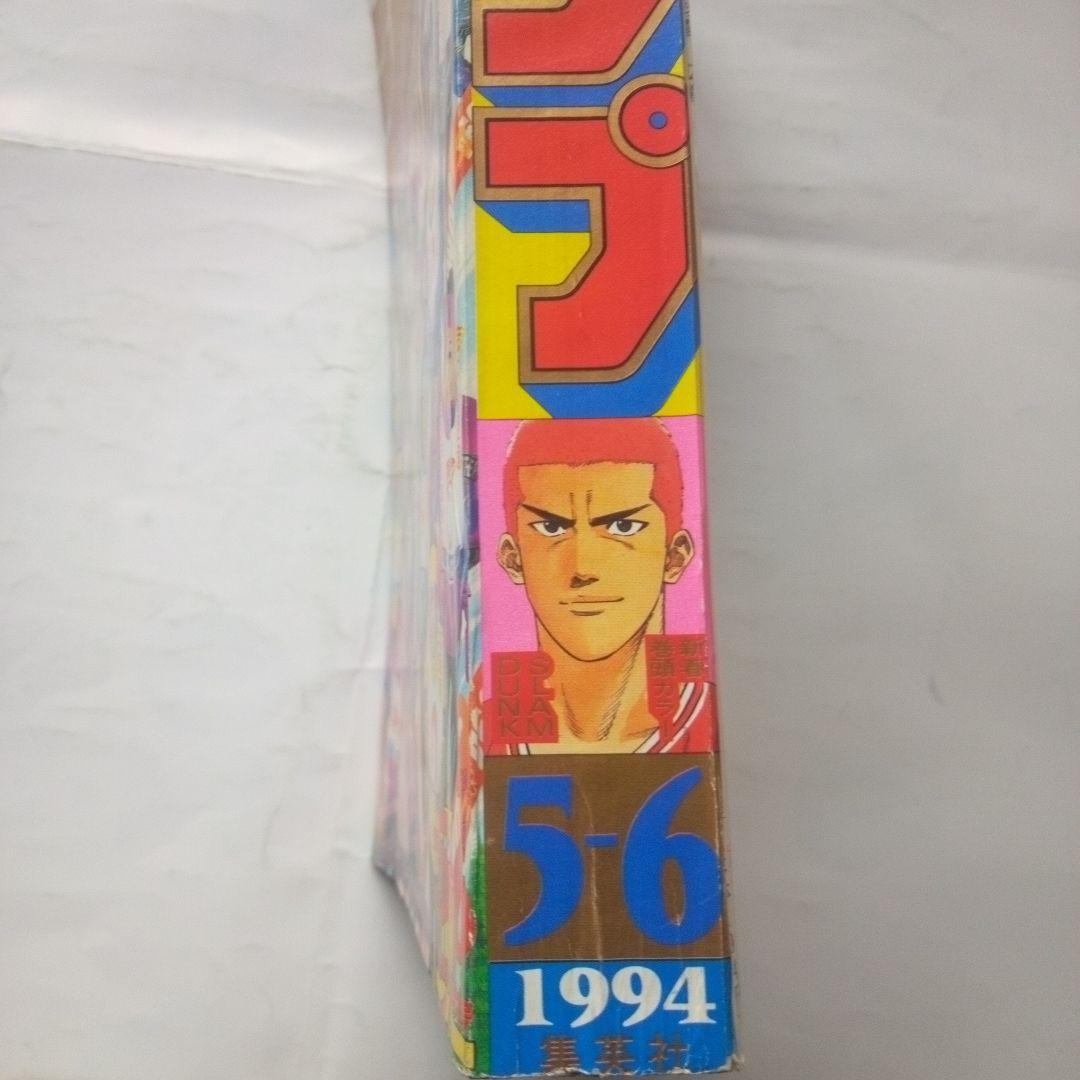 レア　週刊少年ジャンプ1994年5+6号 巻頭カラー スラムダンク