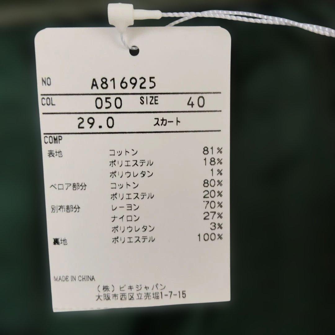 新品　アルチビオスカート