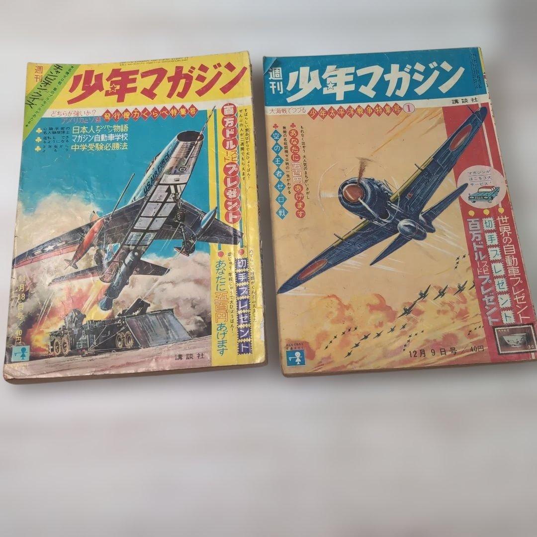 少年マガジン 　昭和３７年８月５日号～１２月９日号　全10冊セット　　　ｂ