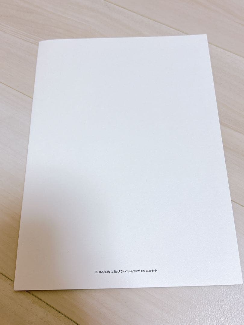 同人誌　子旅再生