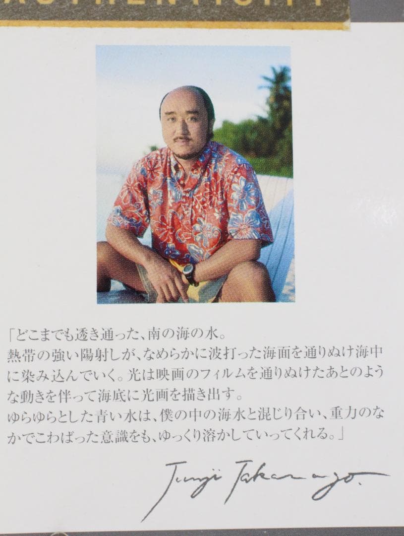 ▲高砂淳二　【満ちてゆく青】ダイヤモンドスクリーニング ED有 マリンアート