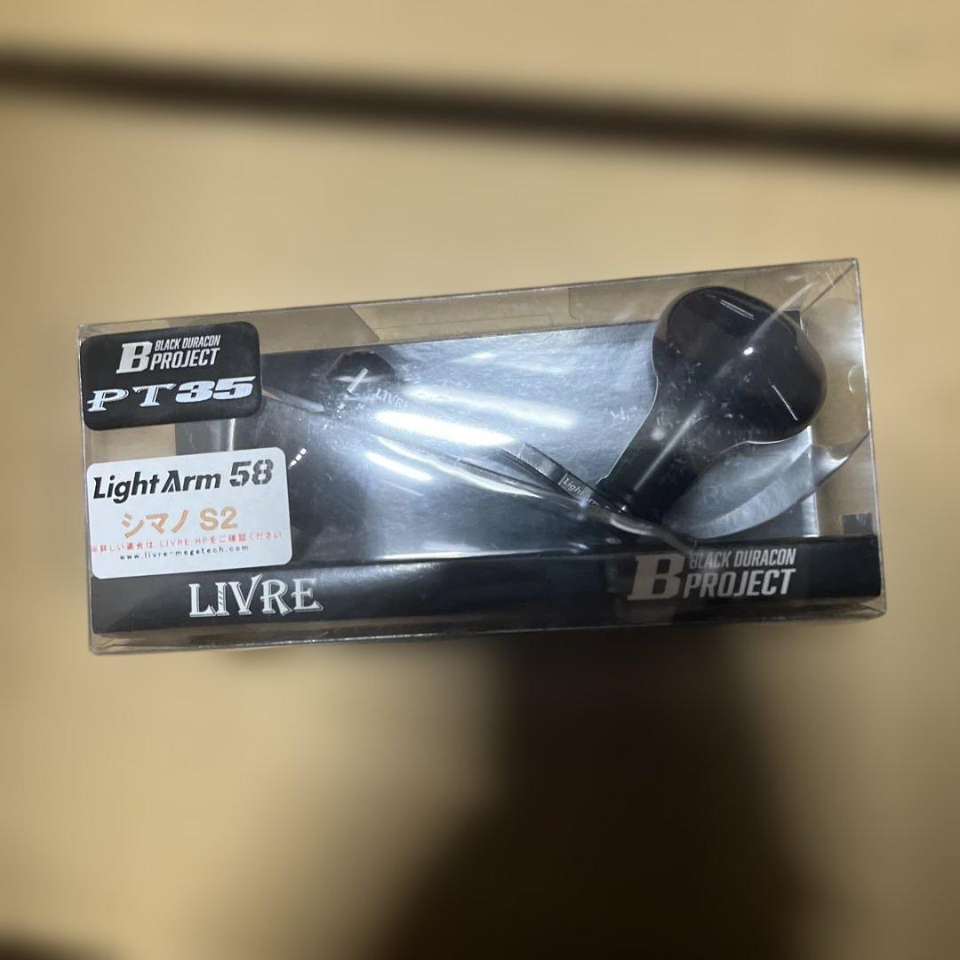 リブレ11670 ライトアーム 58 Bシリーズ PT35Bノブ搭載 シマノ