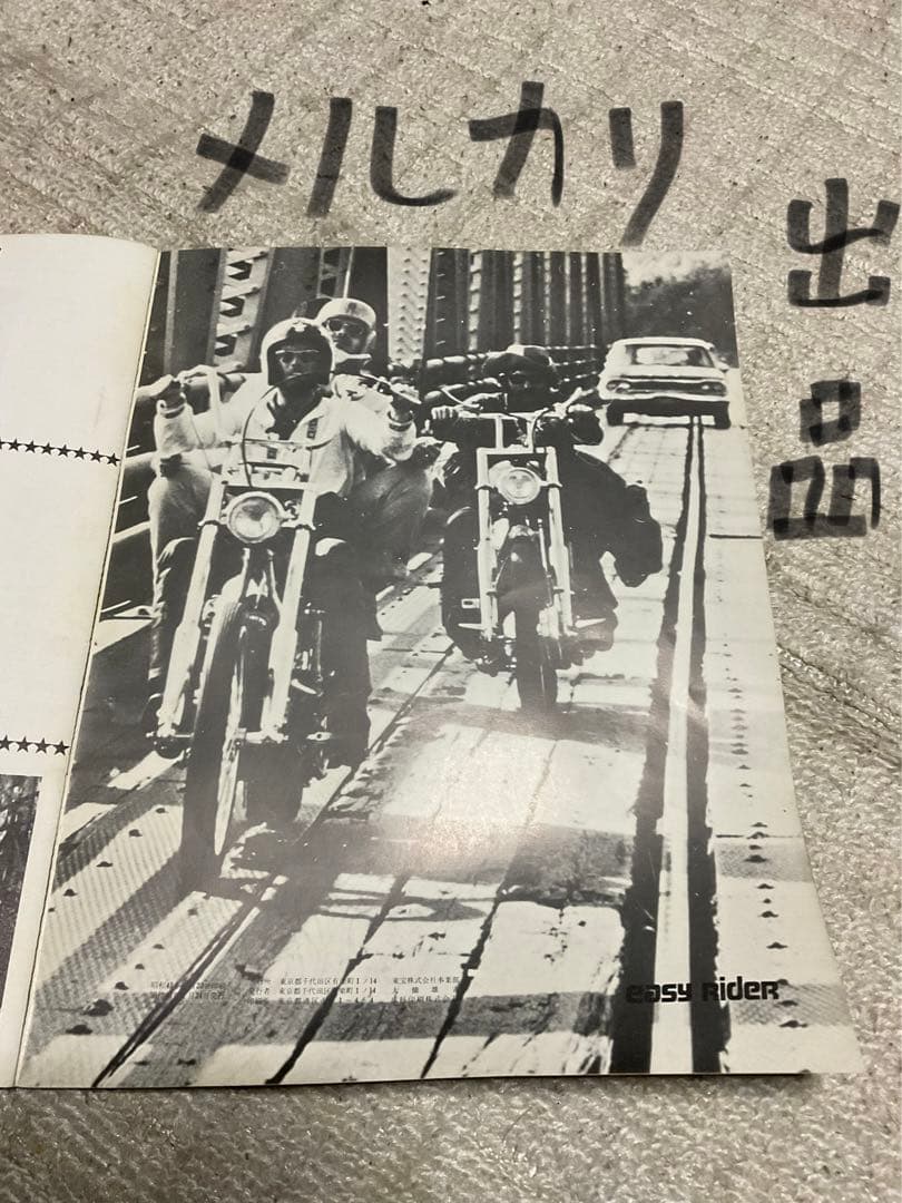 1970年／イージーライダー・東宝映画パンフレット。主演／ピーター・ホンダ。