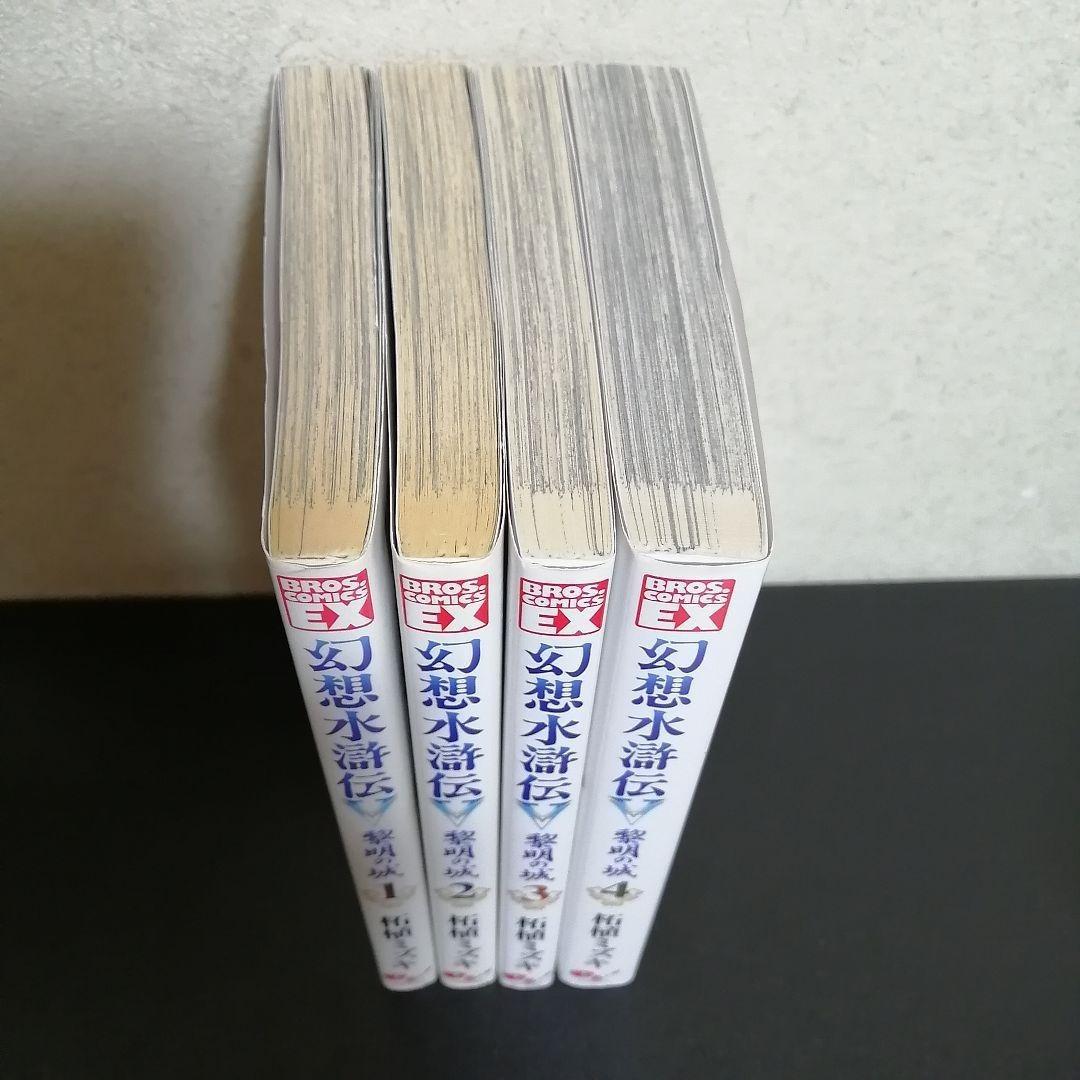 【全冊初版・希少】幻想水滸伝5 黎明の城 全4巻セット / 柘植ミズキ