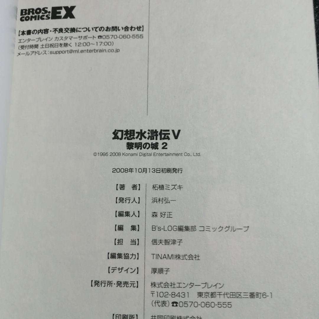 【全冊初版・希少】幻想水滸伝5 黎明の城 全4巻セット / 柘植ミズキ