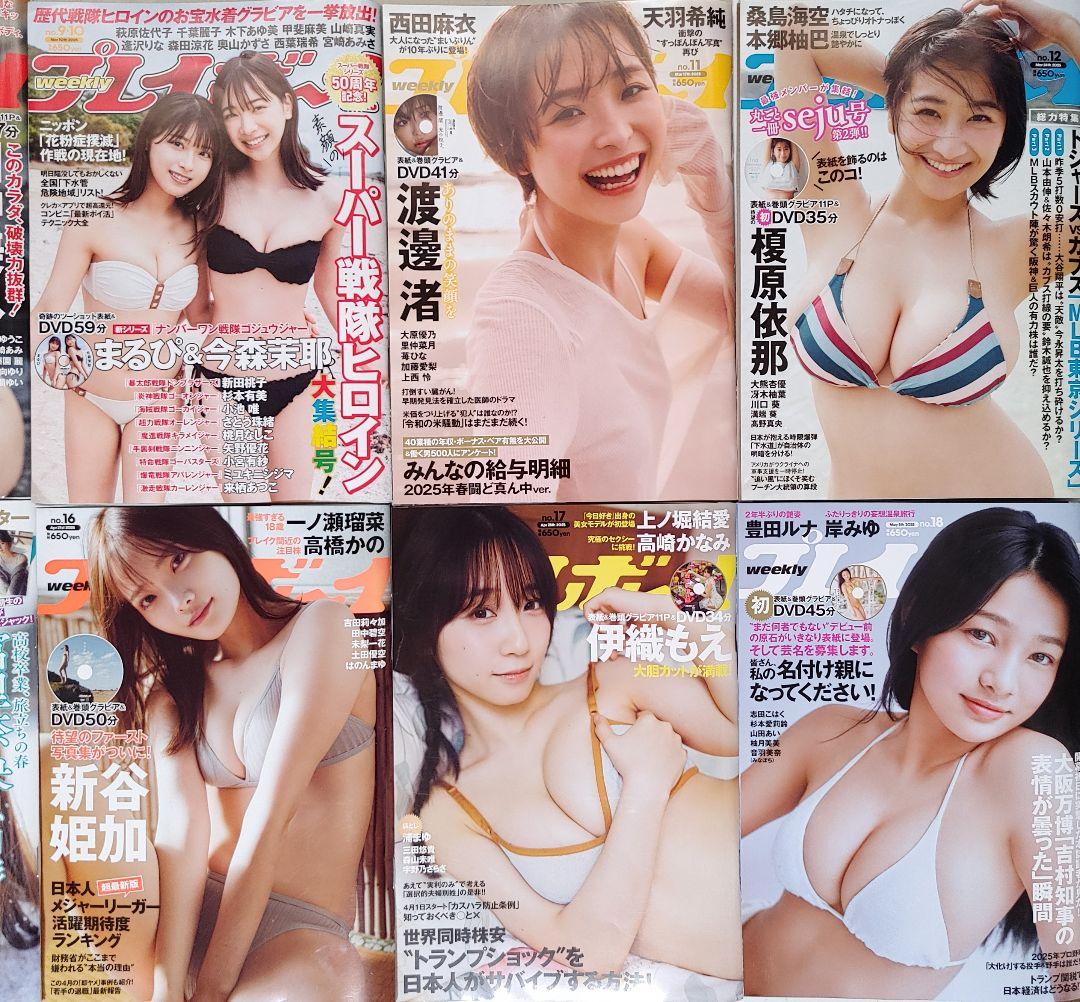 「週刊プレイボーイ2024・2025」30冊まとめ売り(No.33～18)集英社