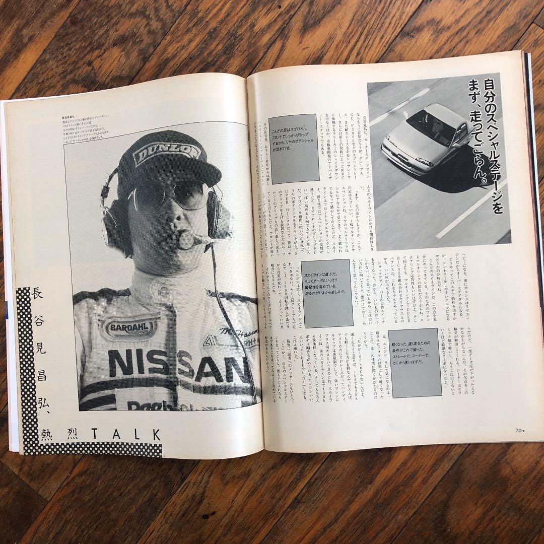MONO モノマガジン　ニッサン　スカイライン