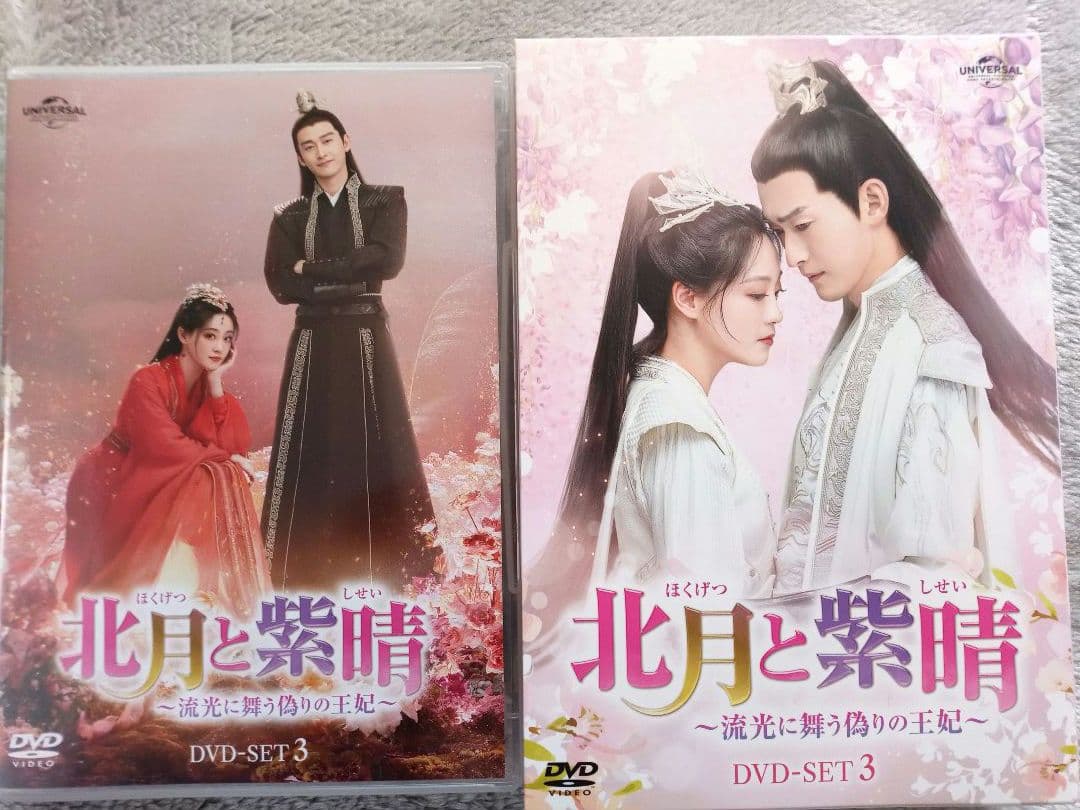 中国ドラマ　北月と紫晴～流光に舞う偽りの王妃～ DVD-BOX1,2,3