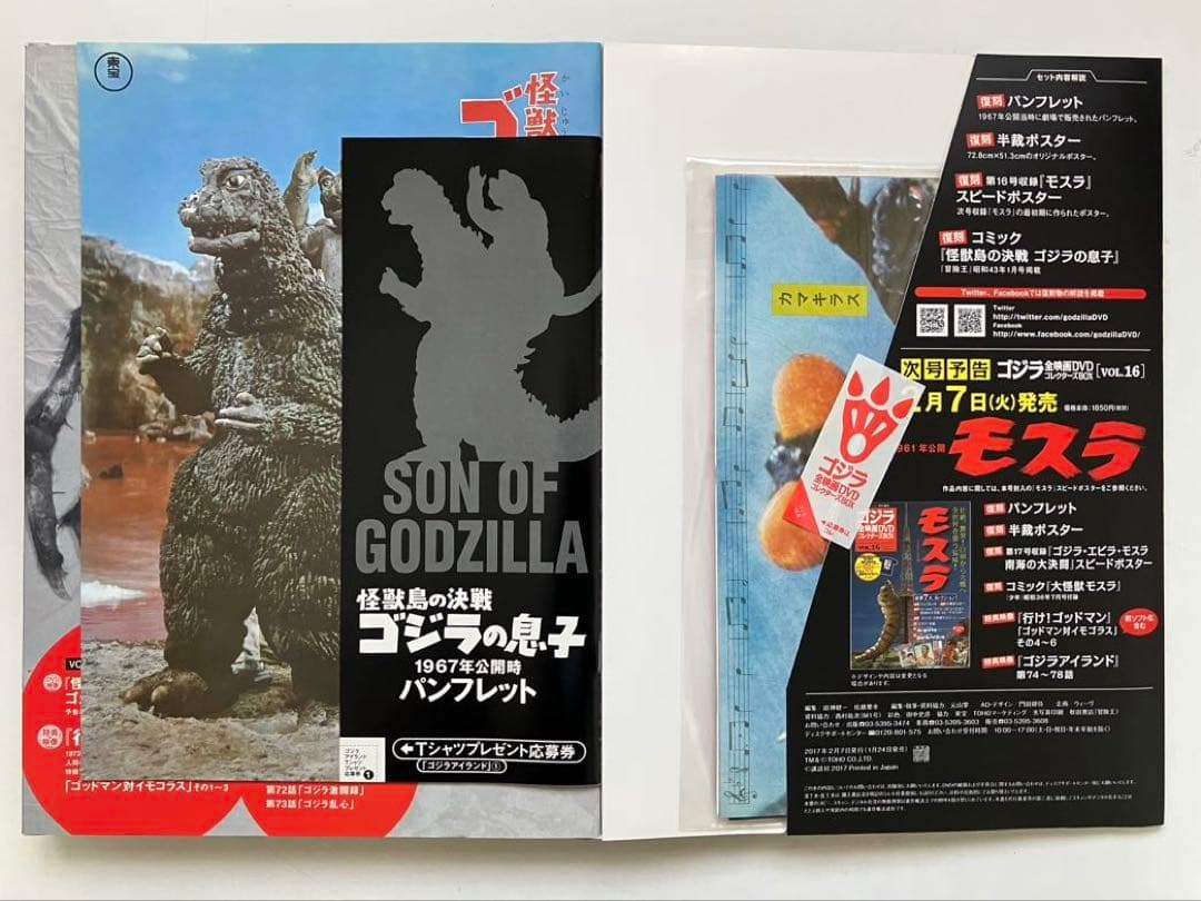 が*ま様 ゴジラ 全映画DVDコレクターズBOX(Vol.10～Vol.18）