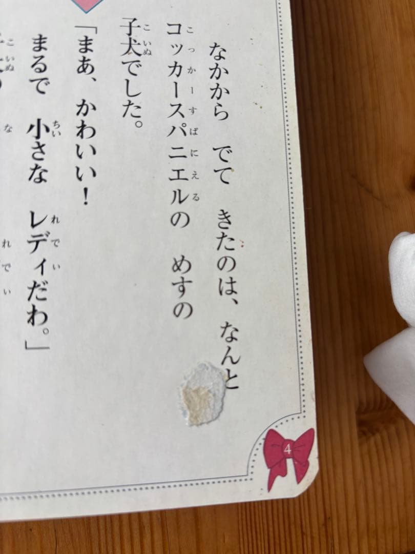 ディズニー　おはなし絵本館　16冊