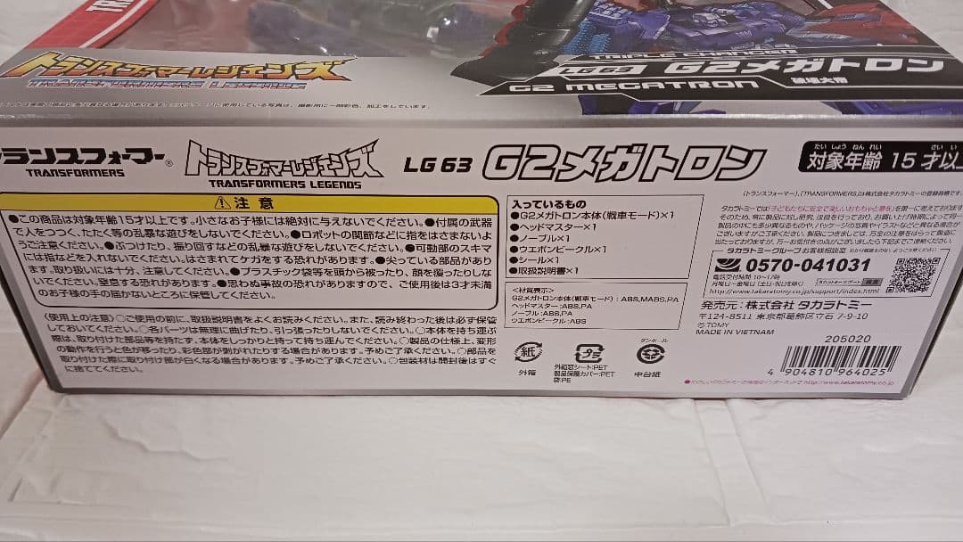 トランスフォーマーレジェンズG2メガトロンLG63