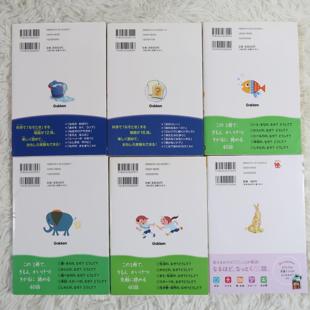 なぜ？どうして？ こどものふしぎ 　33冊セット 高橋書店・学研【24時間以内に
