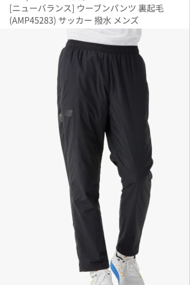 ニューバランス　 ウーブンパンツ 裏起毛