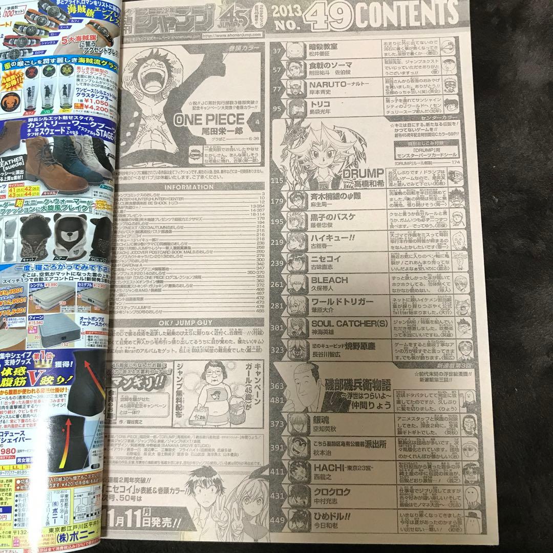 【週刊少年ジャンプ 2013年49号】ワンピース ONE PIECE ルフィ