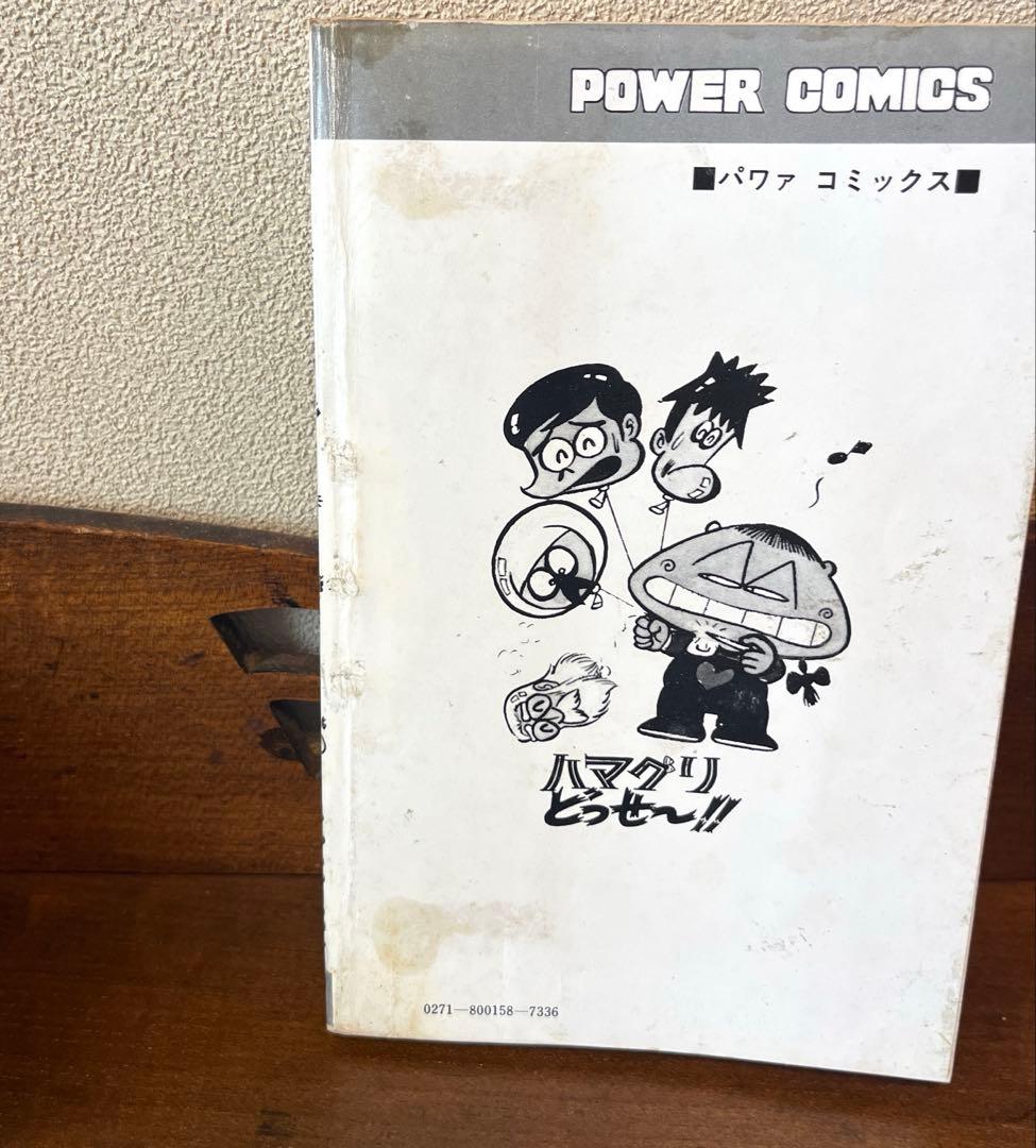 周*ん様 ハマグリどっせ~‼︎①② 永井豪