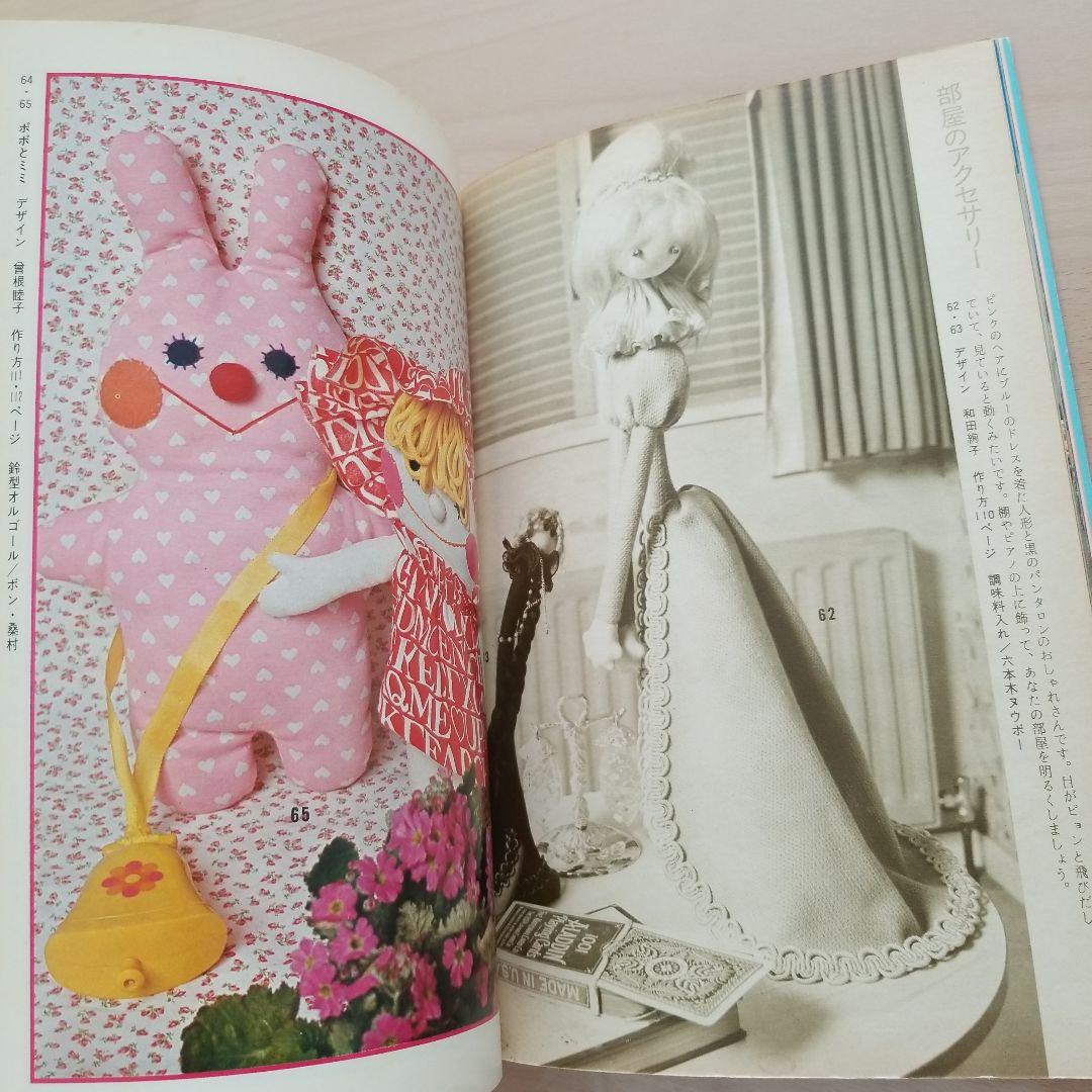 おんどり　ぬいぐるみ　雑誌