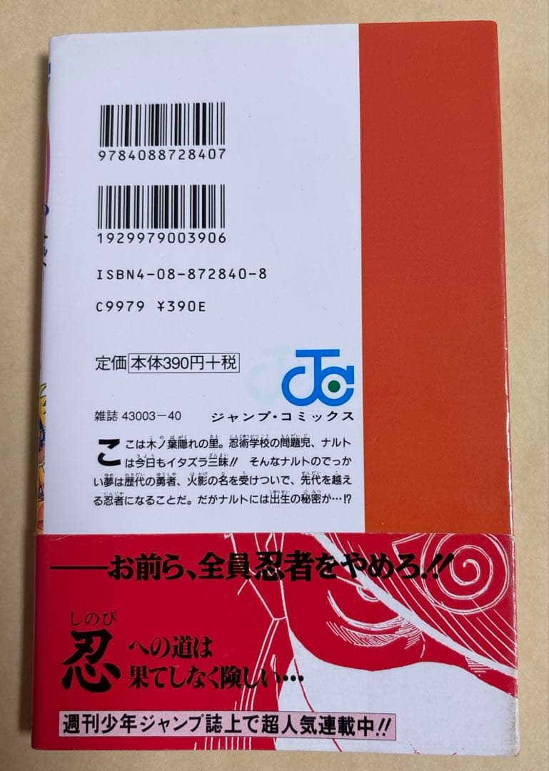 NARUTO 1巻 初版 帯付