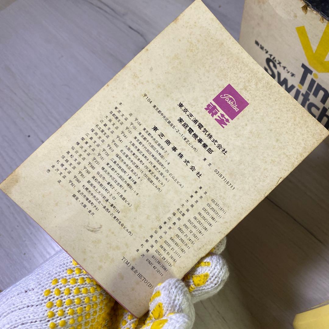 【未使用】置時計 タイムスイッチクロック ミッドセンチュリー スペースエイジ