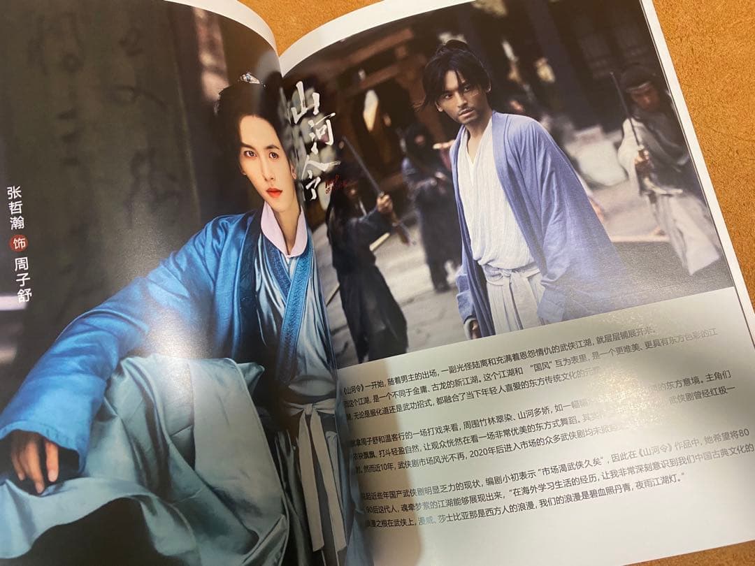 山河令　ゴンジュン・張哲瀚　温客行  周子舒 ドラマ定番写真集64p