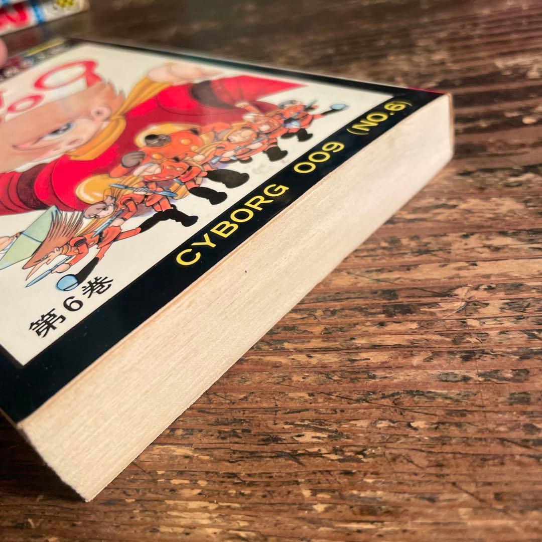 【初版 鶴丸】サイボーグ009 6巻 石森章太郎サンデーコミックス