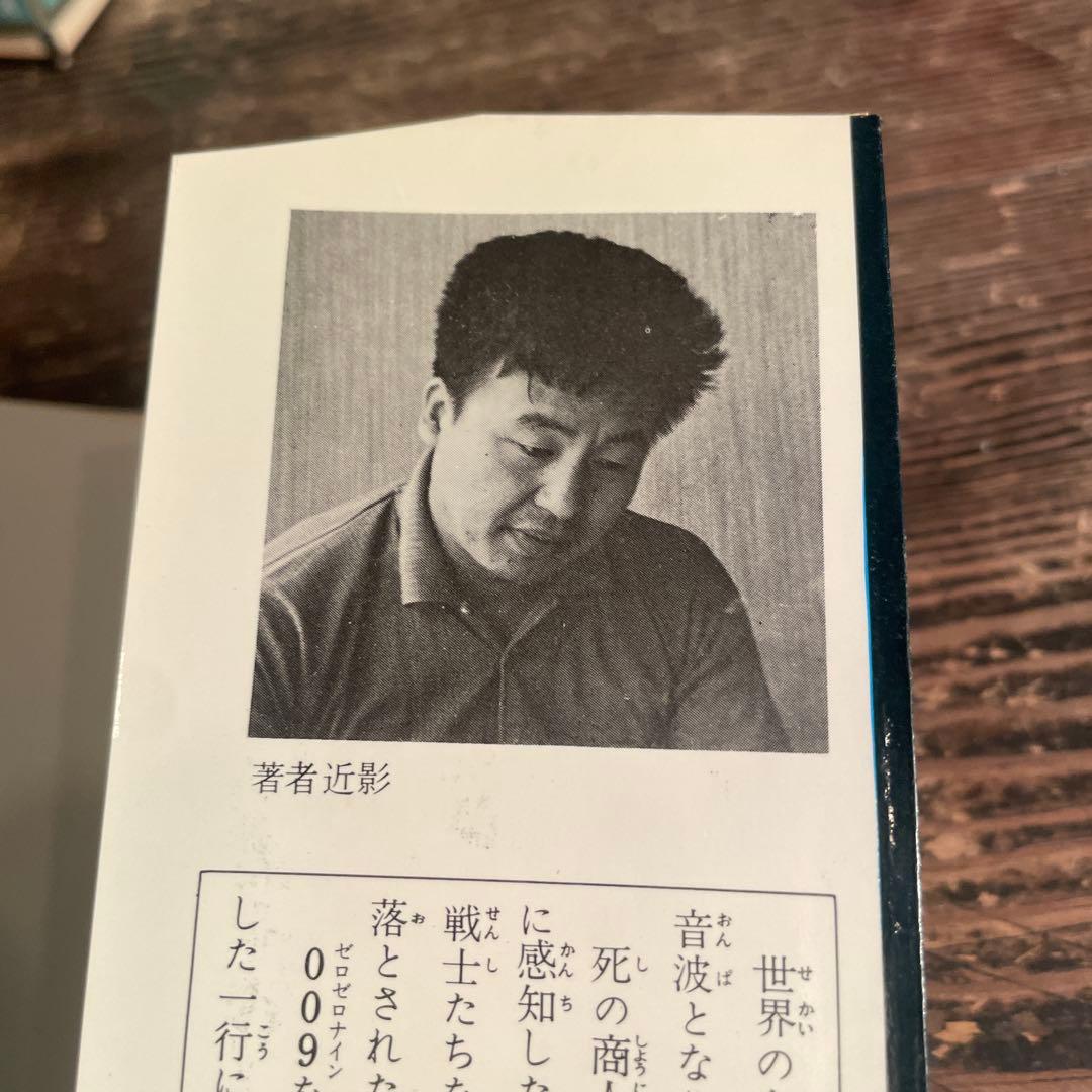 【初版 鶴丸】サイボーグ009 6巻 石森章太郎サンデーコミックス