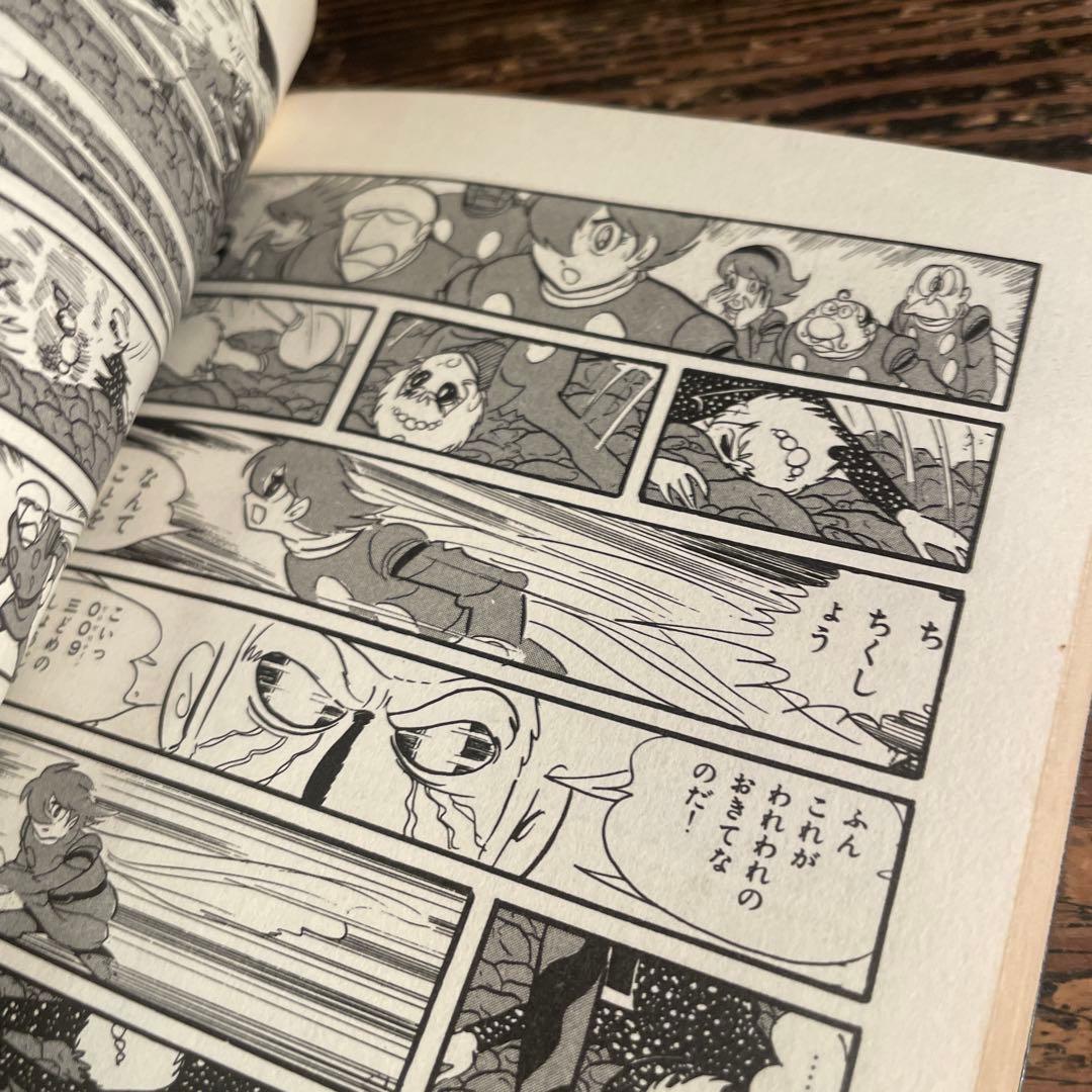 【初版 鶴丸】サイボーグ009 6巻 石森章太郎サンデーコミックス