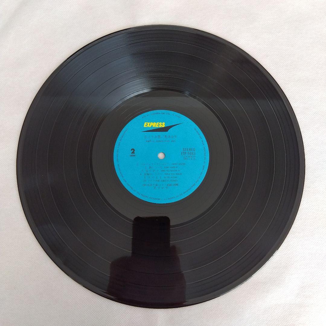 荒井由実　ユーミン　ひこうき雲　LPレコード　ETP−9083　銀帯付き