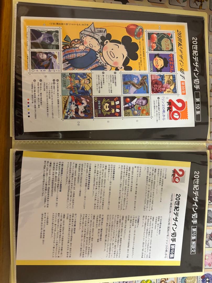 20世紀デザイン切手　全集