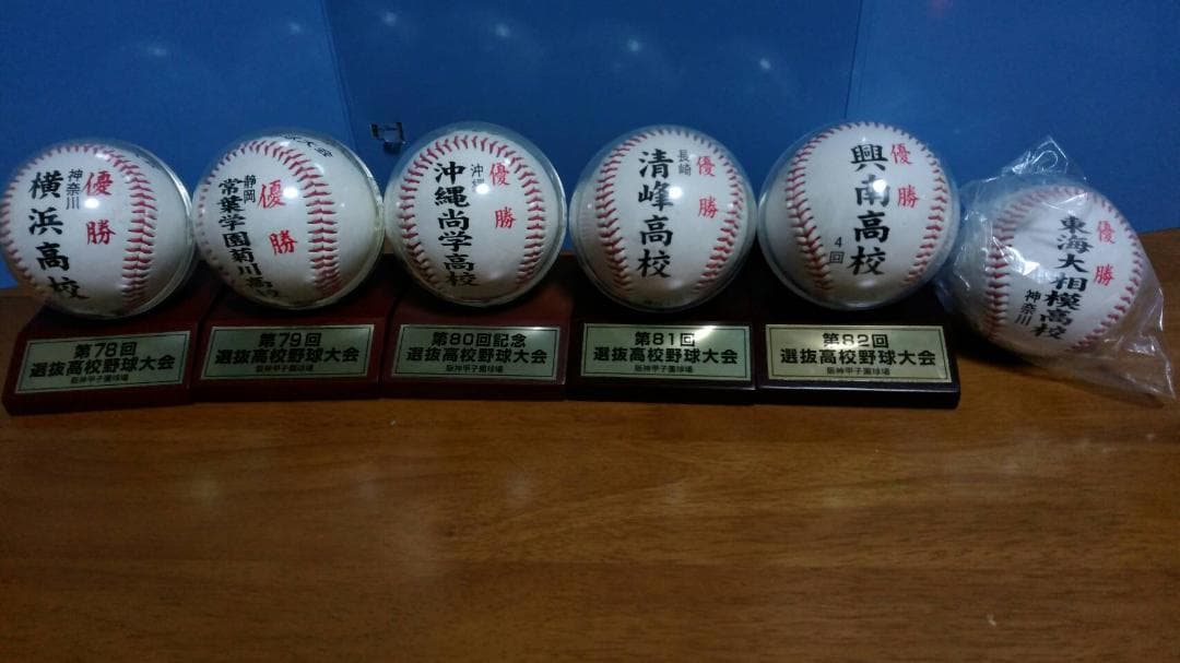 選抜高校野球ボール