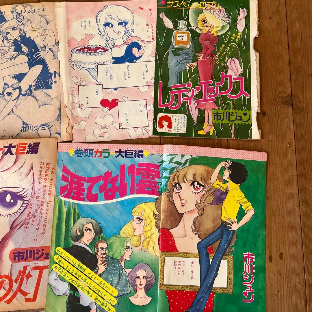 市川ジュン① 1970年代　別冊マーガレット　切り抜き　全7作　昭和　当時もの