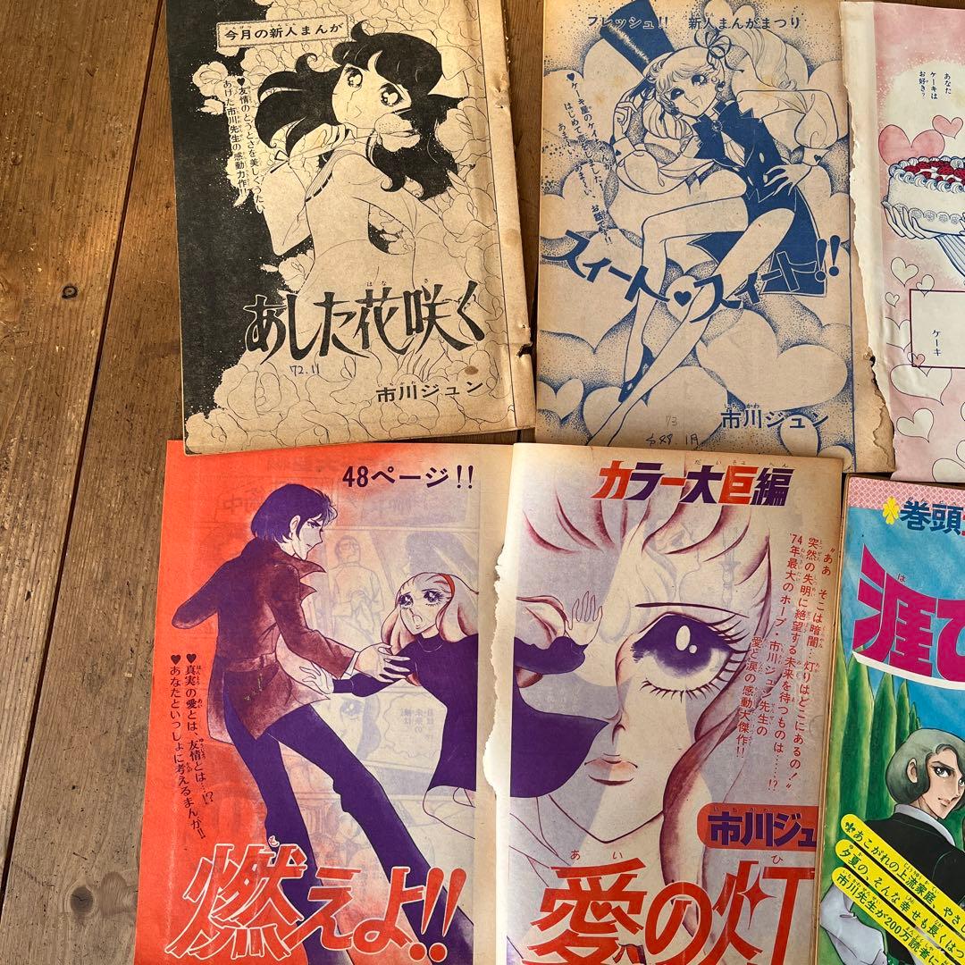 市川ジュン① 1970年代　別冊マーガレット　切り抜き　全7作　昭和　当時もの