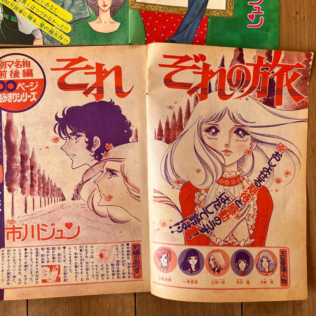 市川ジュン① 1970年代　別冊マーガレット　切り抜き　全7作　昭和　当時もの