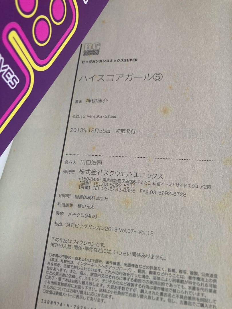 【まとめ売り】押切蓮介 漫画セット 全巻初版【ハイスコアガール】