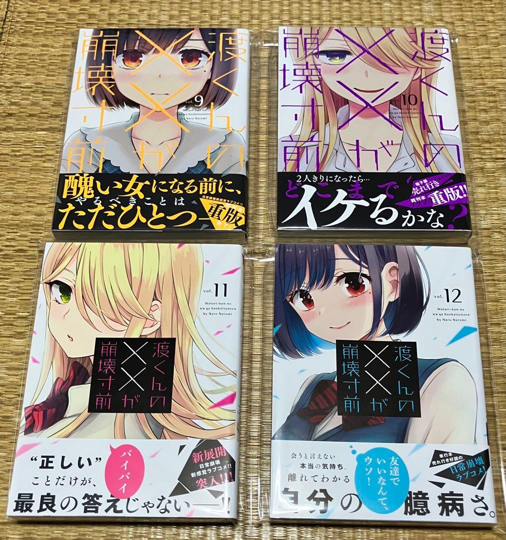 渡くんのxxが崩壊寸前 1巻〜16巻セット 全初版・帯付き イラストカード