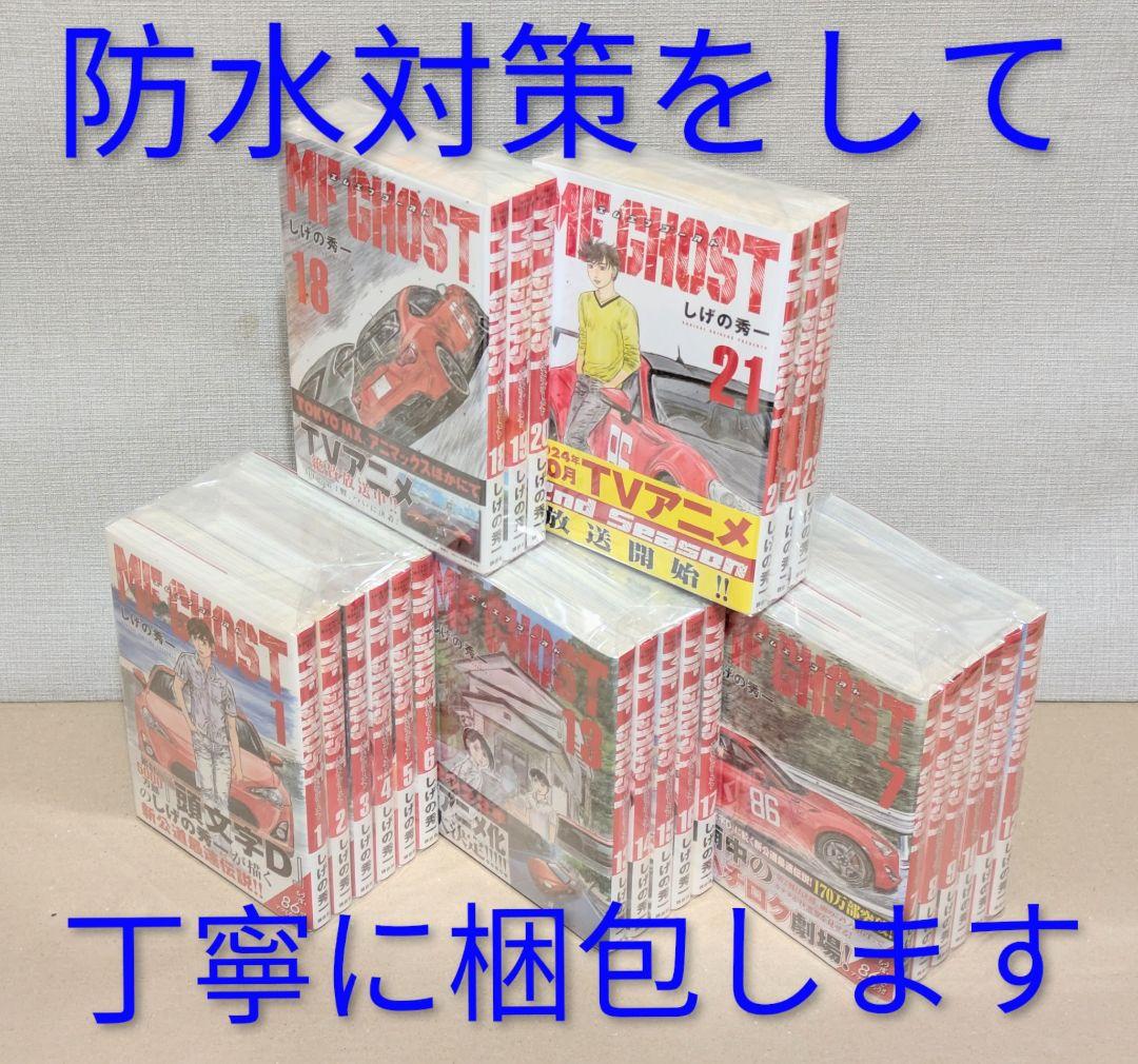 全巻初版◆MF GHOST（MFゴースト）全23巻完結セット◆24時間以内発送