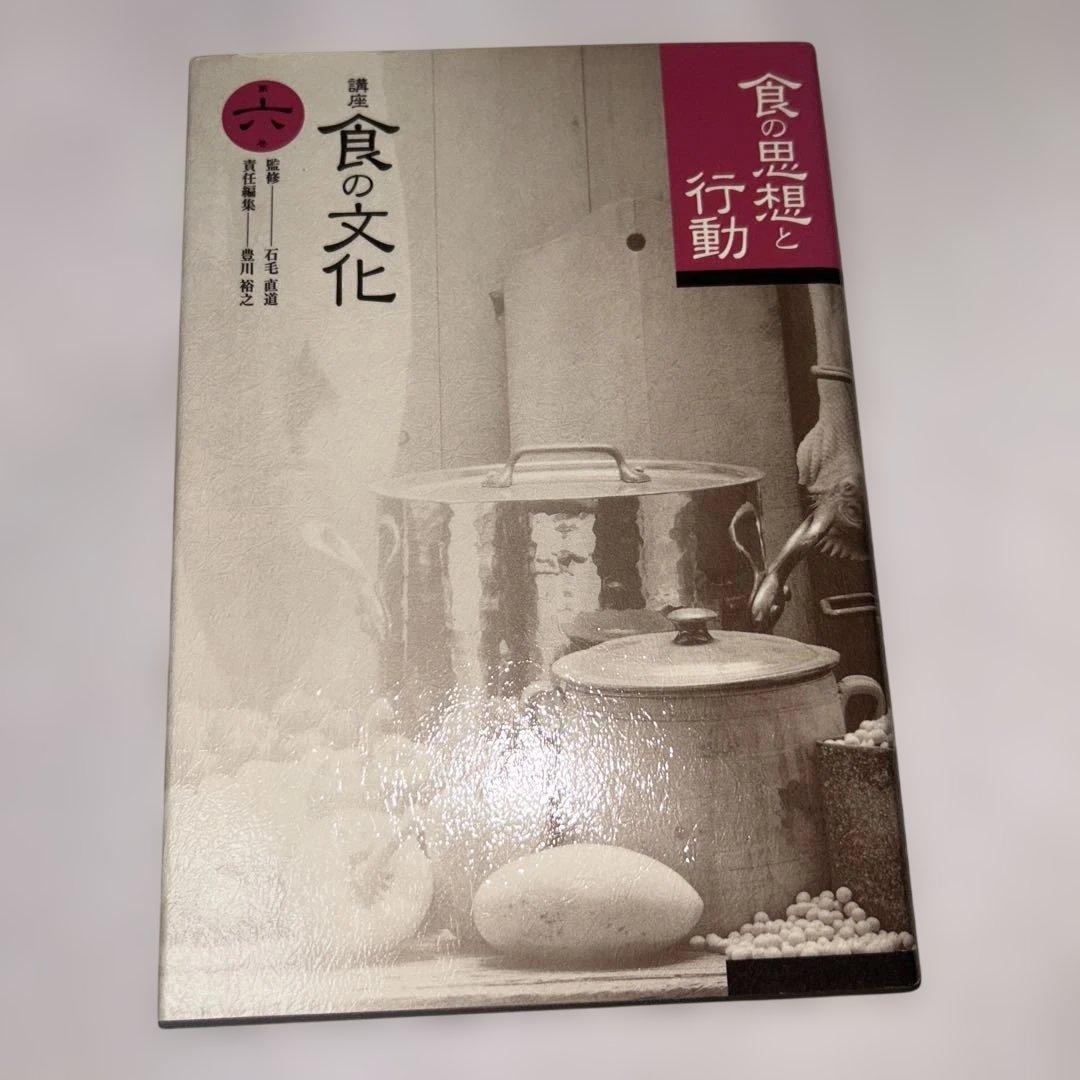 講座　食の文化　7冊セット