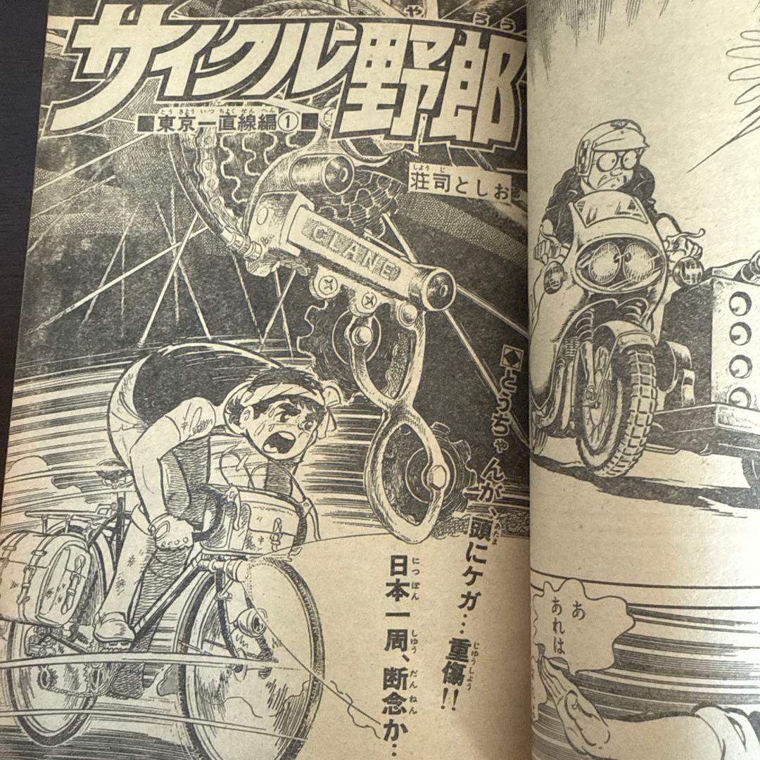 週刊少年キング 1975年　NO15号