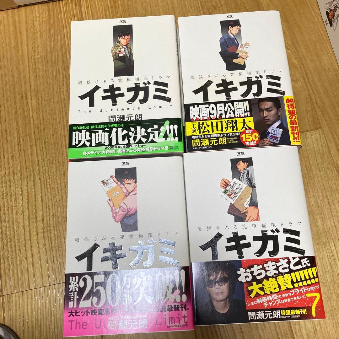 イキガミ　全巻セット　キョウイチ　初版　帯付き