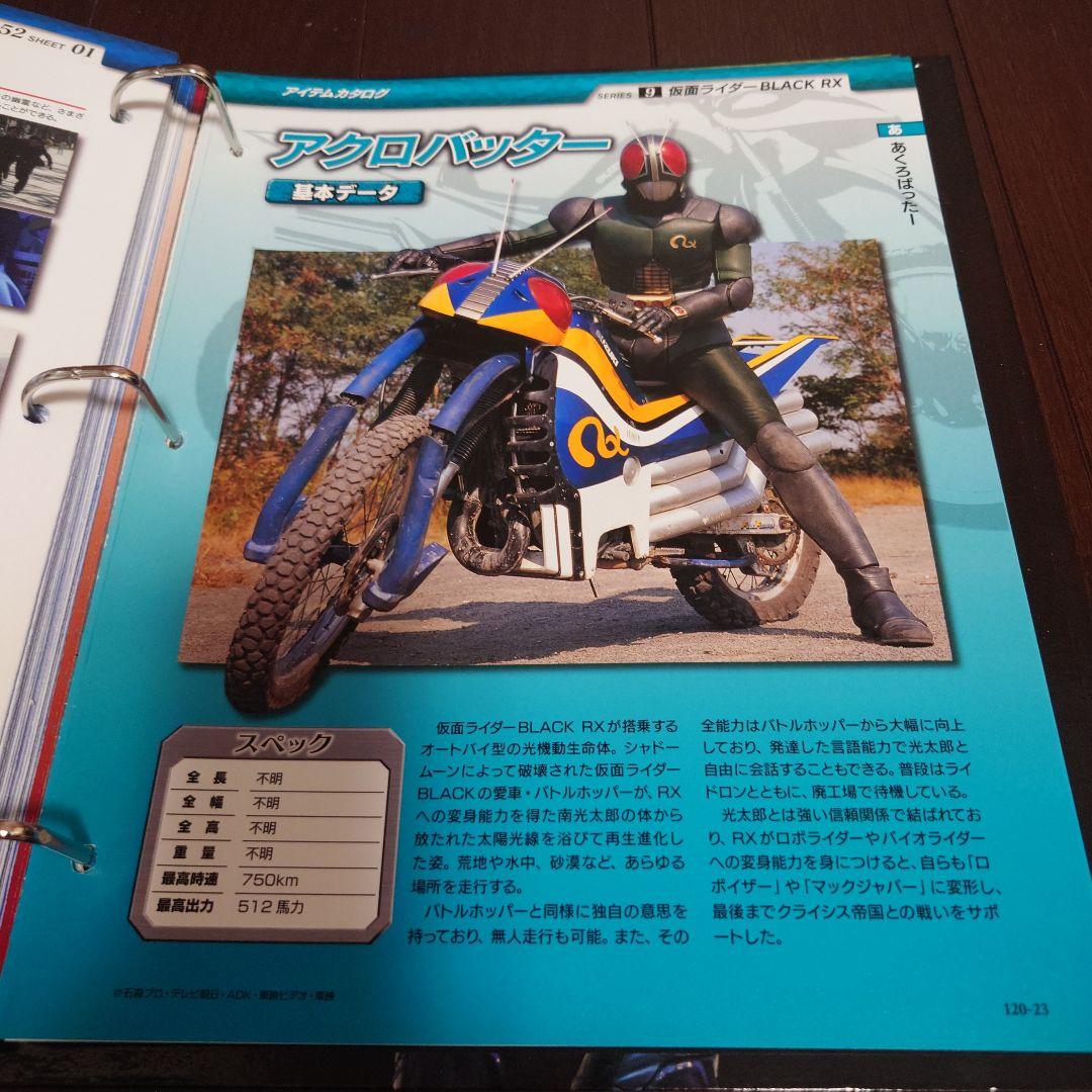 仮面ライダー OFFICIAL DATA FILE BLACK RX編