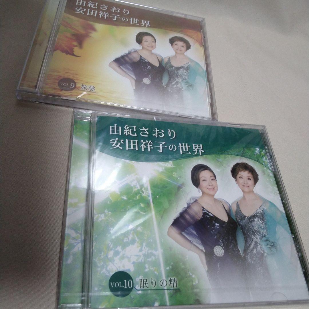 由紀さおり 安田祥子の世界 全10巻 CDセット