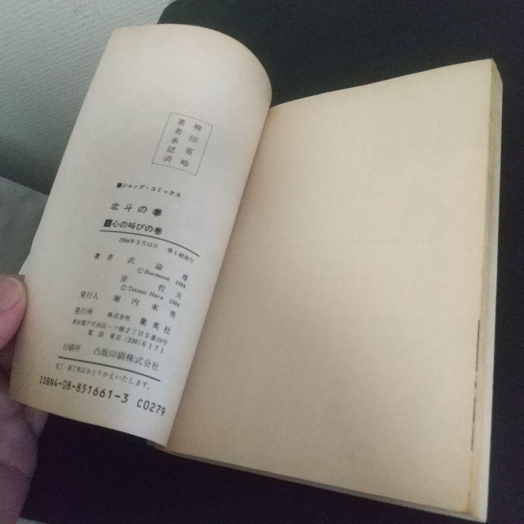 北斗の拳 全巻初版セット