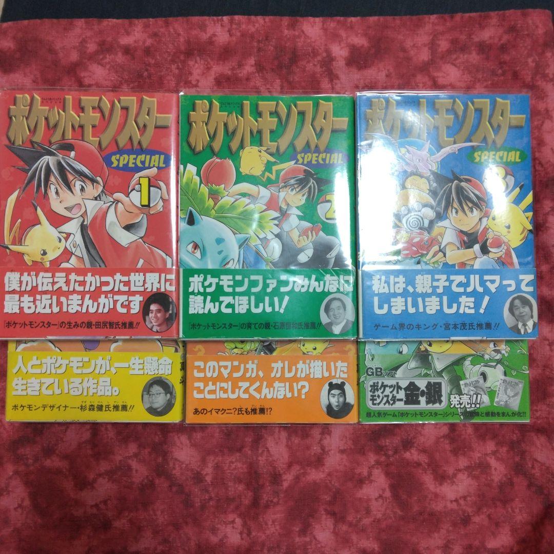 ポケモン　ポケットモンスタースペシャル　1～58　ポケスペ