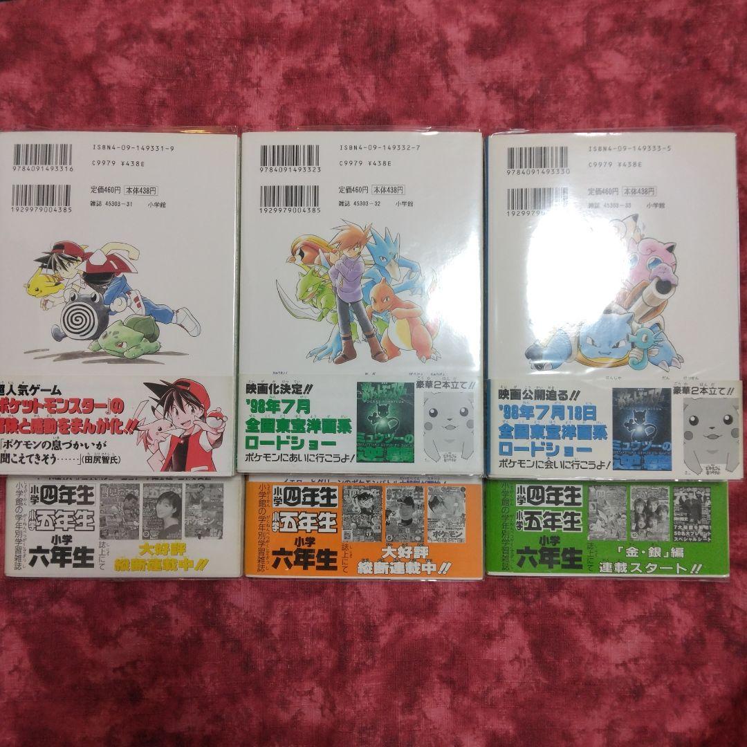 ポケモン　ポケットモンスタースペシャル　1～58　ポケスペ